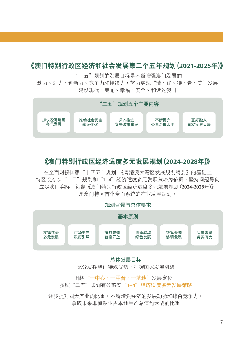 探索未来之门，2025新澳门天天精准免费大全深度解析与落实策略,2025新澳门天天精准免费大全,精选解析、解释与落实