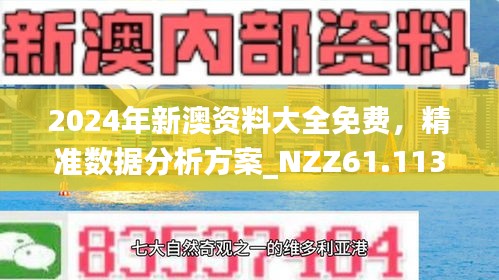 探索未来，2025新澳最准确资料与定量解答的落实之旅,2025新澳最准确资料,定量解答解释落实