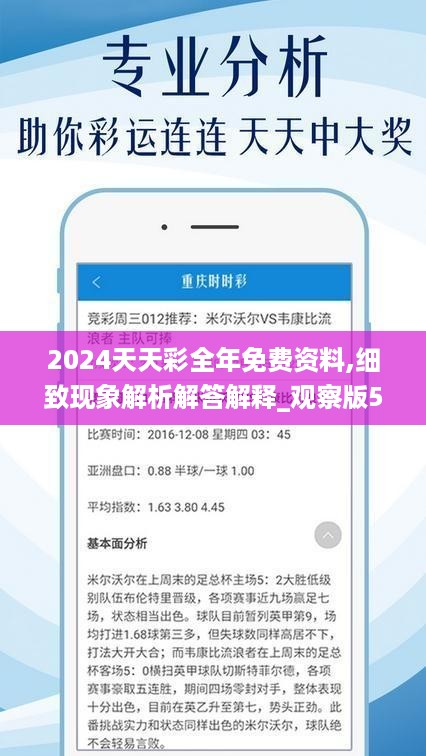 2025天天开彩免费资料解析与策略，落实行动，赢在起跑线,2025天天开彩免费资料,精选解析、落实与策略