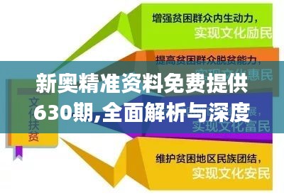 新奥最精准免费大全，最新精选解析与落实行动指南,新奥最精准免费大全最新/精选解析解释落实