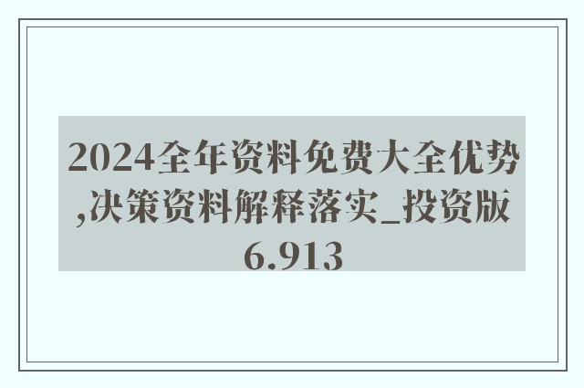 揭秘新奥精准资料免费大全078期，深度解答与全面解释落实,2025新奥精准资料免费大全078期,深度解答解释落实